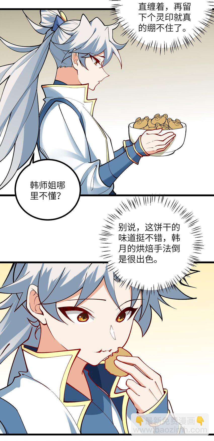 107 不喜欢我却想和我双修？(1/2)-第107话