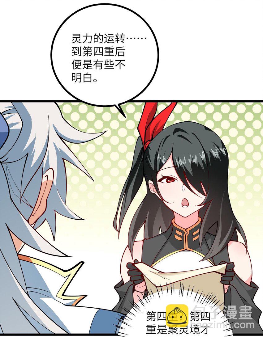 107 不喜欢我却想和我双修？(1/2)-第107话