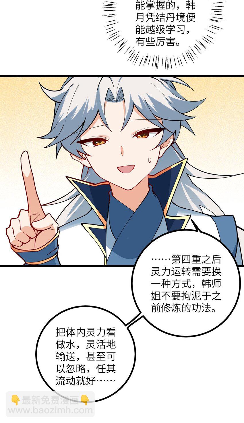 107 不喜欢我却想和我双修？(1/2)-第107话