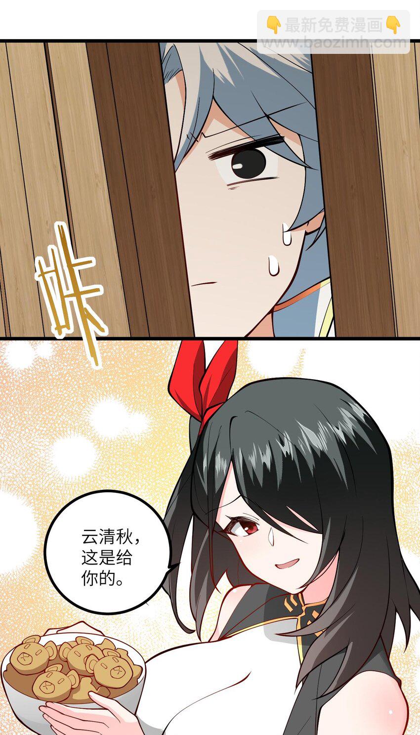 107 不喜欢我却想和我双修？(1/2)-第107话