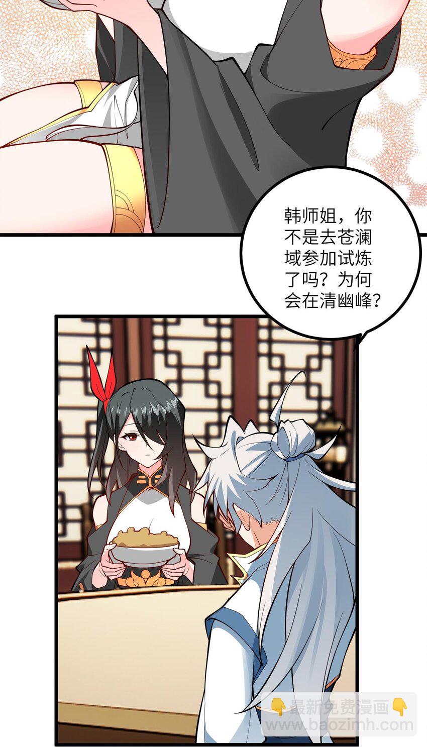 107 不喜欢我却想和我双修？(1/2)-第107话