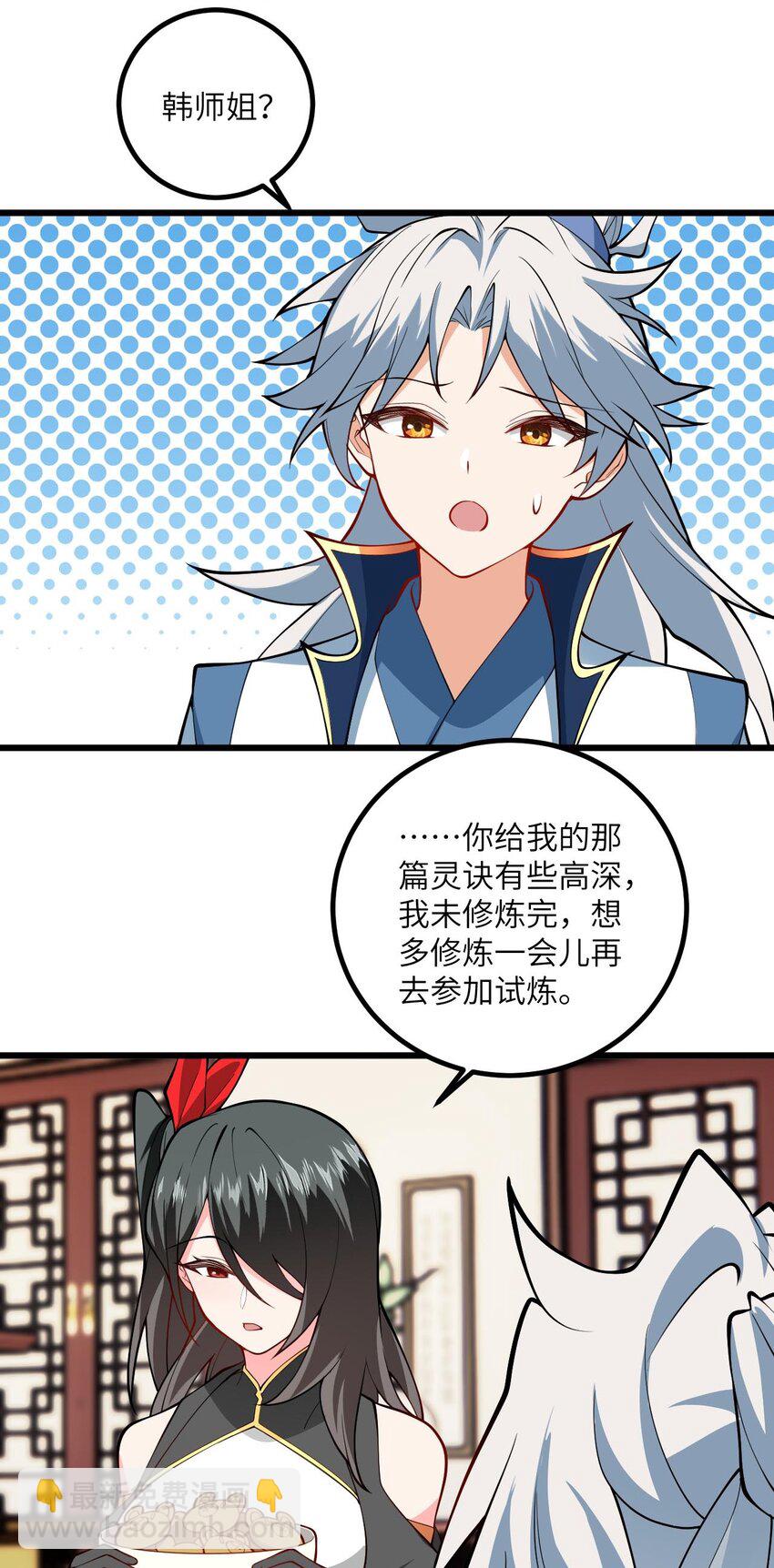 107 不喜欢我却想和我双修？(1/2)-第107话