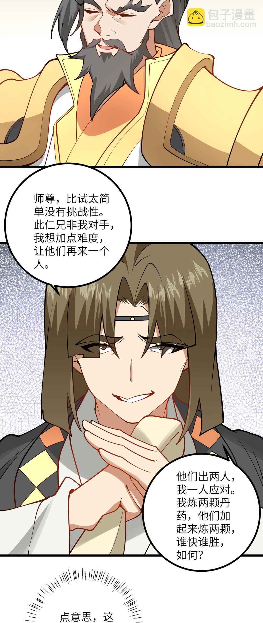 109 要不你们师徒两个一起上？(1/2)-第109话