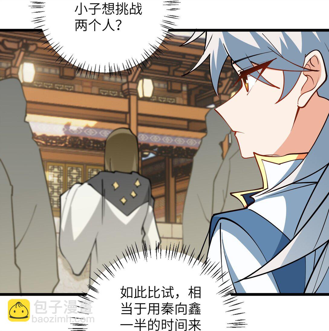 109 要不你们师徒两个一起上？(1/2)-第109话