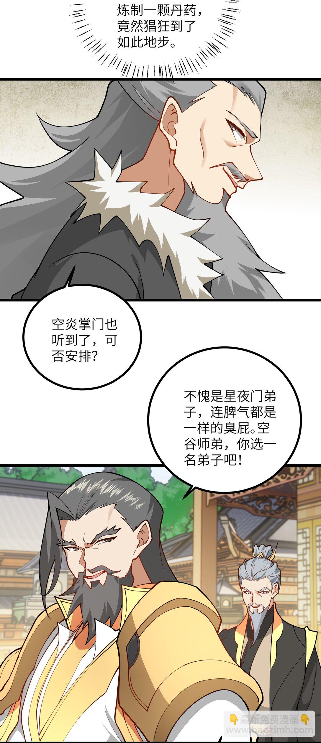 109 要不你们师徒两个一起上？(1/2)-第109话