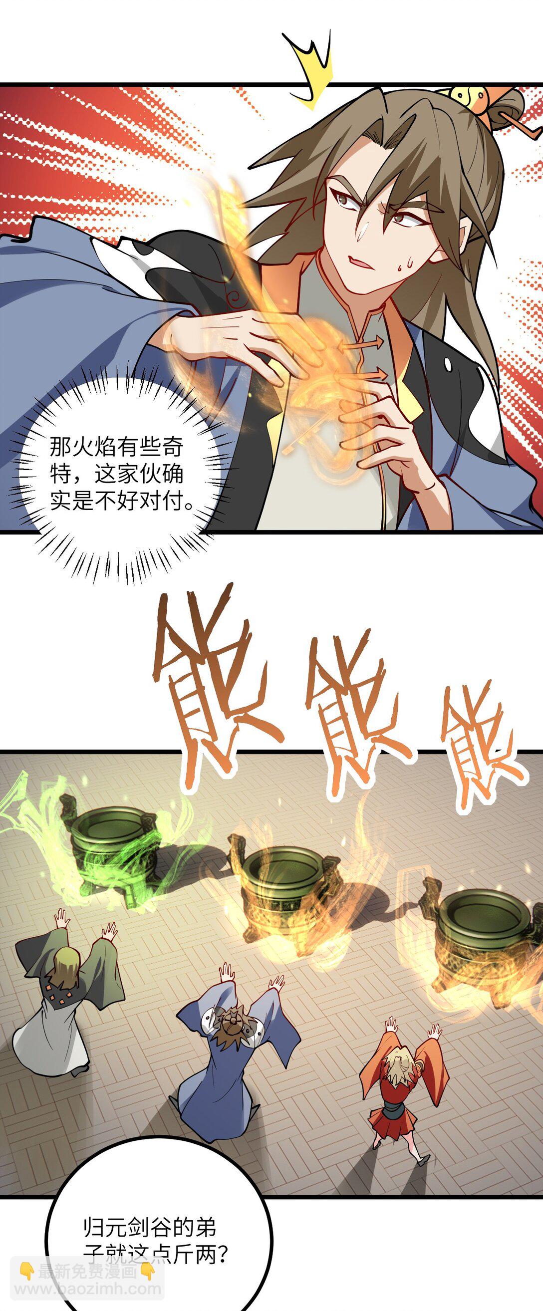 109 要不你们师徒两个一起上？(1/2)-第109话