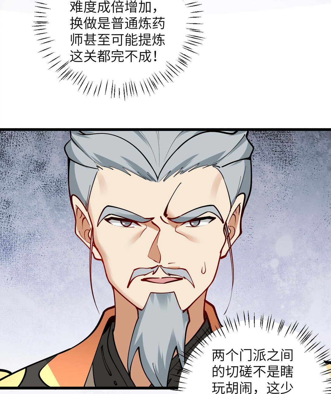 109 要不你们师徒两个一起上？(1/2)-第109话