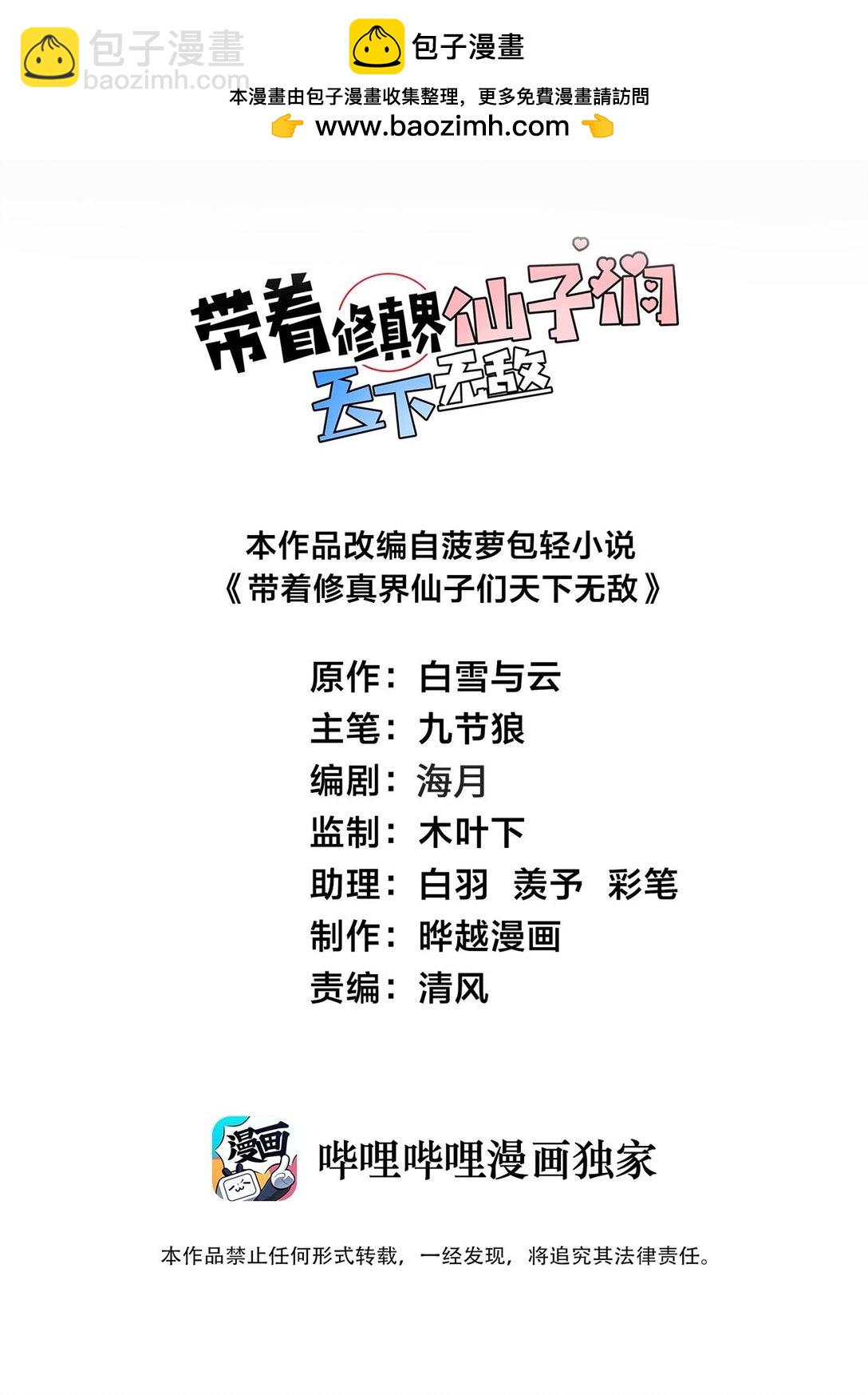 109 要不你们师徒两个一起上？(1/2)-第109话