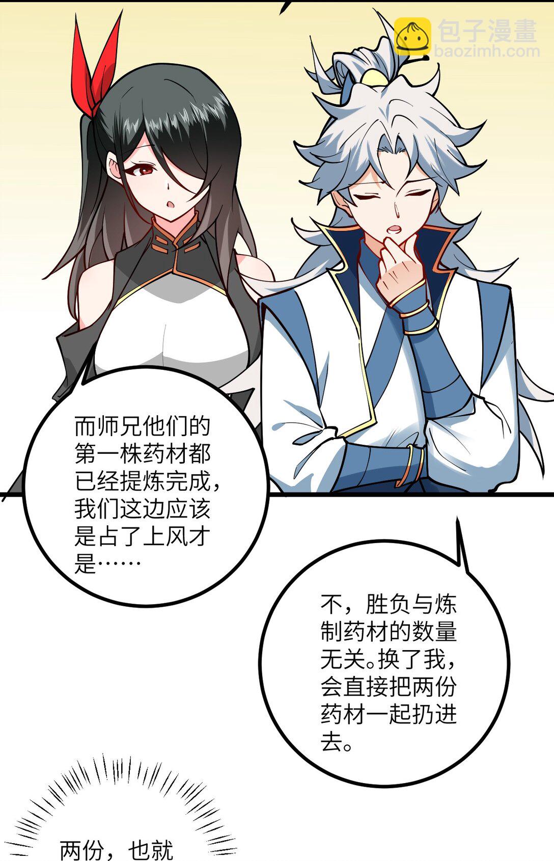 109 要不你们师徒两个一起上？(1/2)-第109话