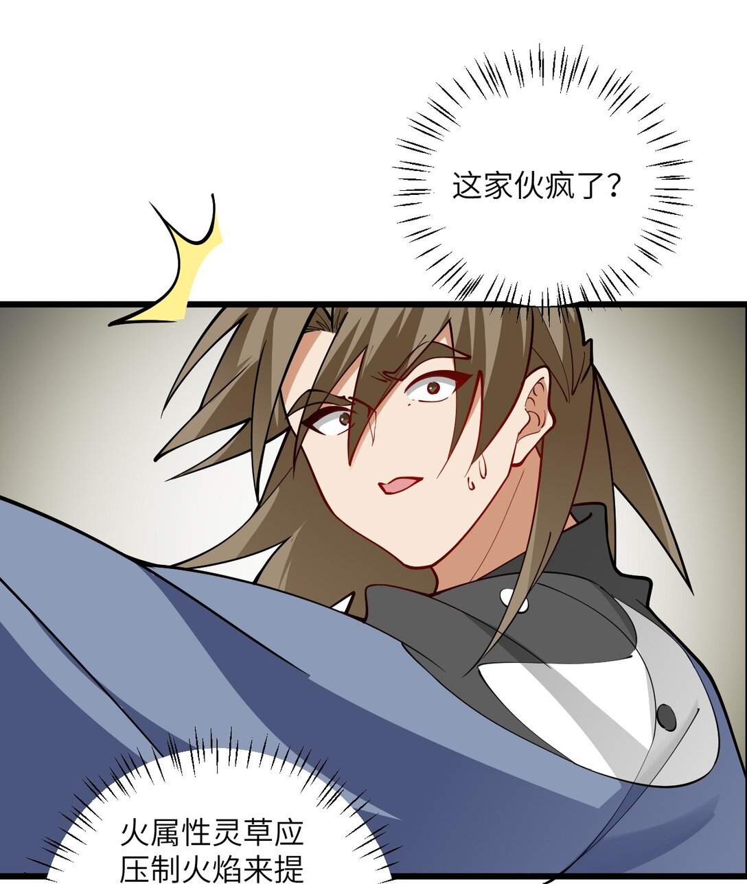 109 要不你们师徒两个一起上？(1/2)-第109话