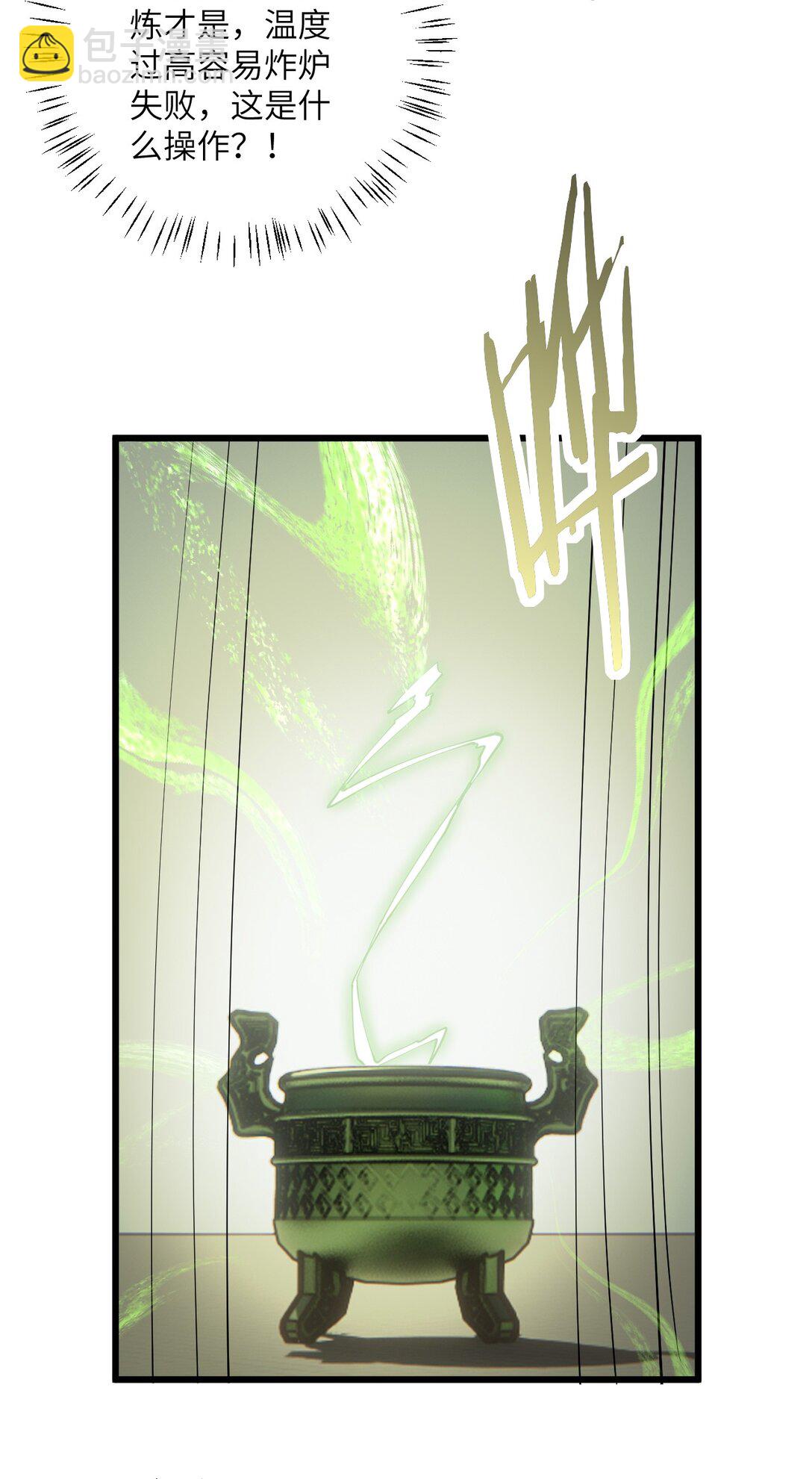 109 要不你们师徒两个一起上？(1/2)-第109话