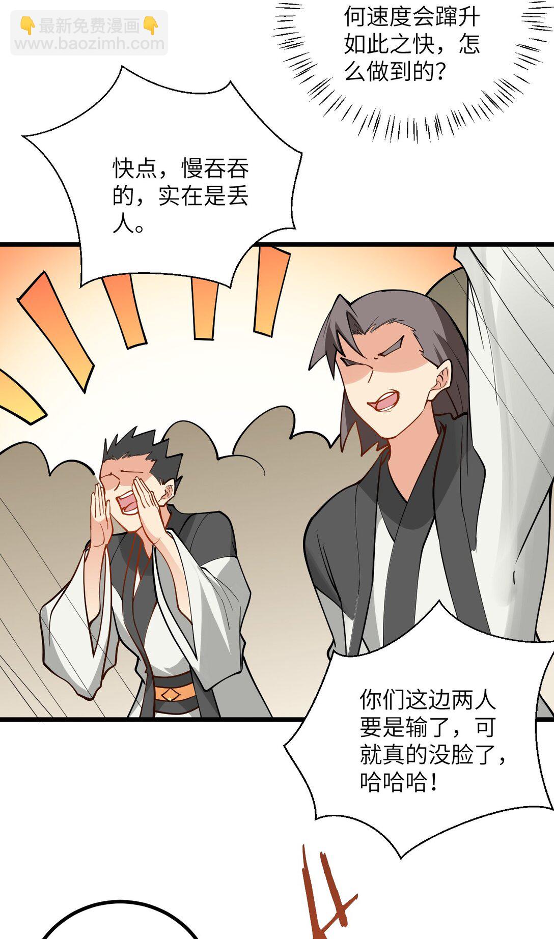 109 要不你们师徒两个一起上？(1/2)-第109话