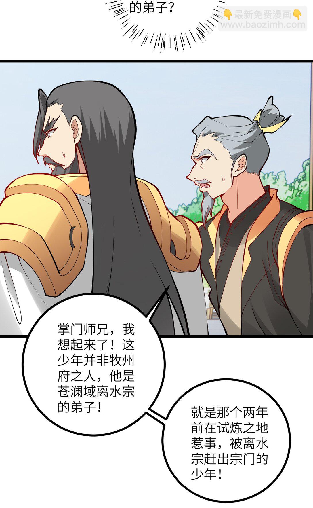 109 要不你们师徒两个一起上？(1/2)-第109话