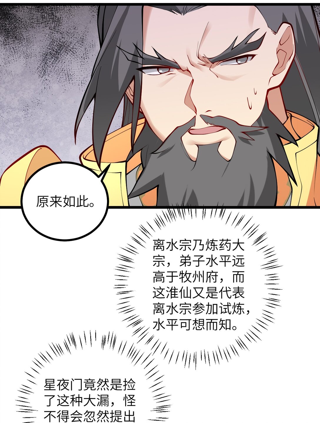109 要不你们师徒两个一起上？(1/2)-第109话