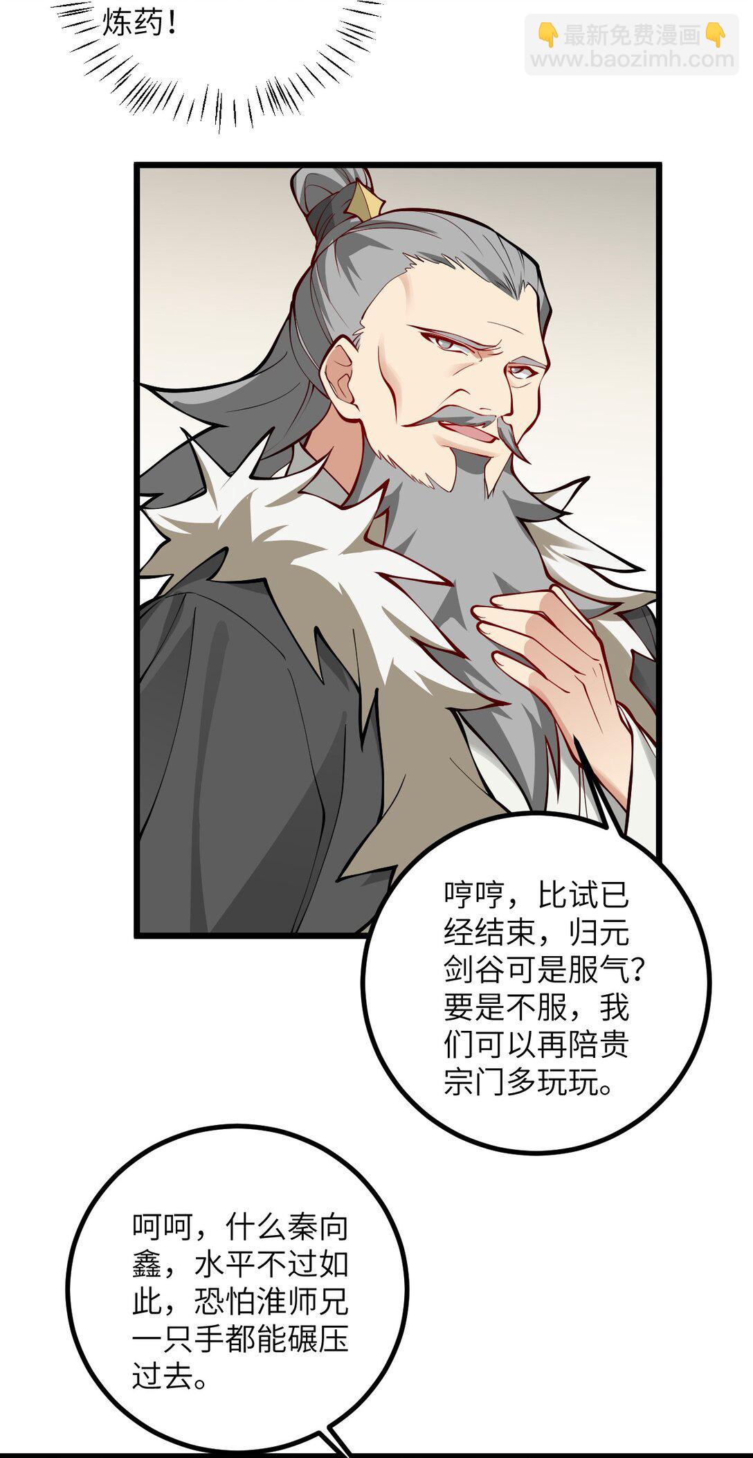 109 要不你们师徒两个一起上？(1/2)-第109话