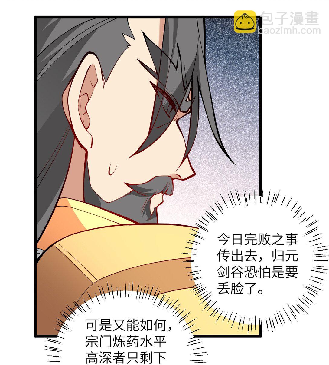 109 要不你们师徒两个一起上？(1/2)-第109话