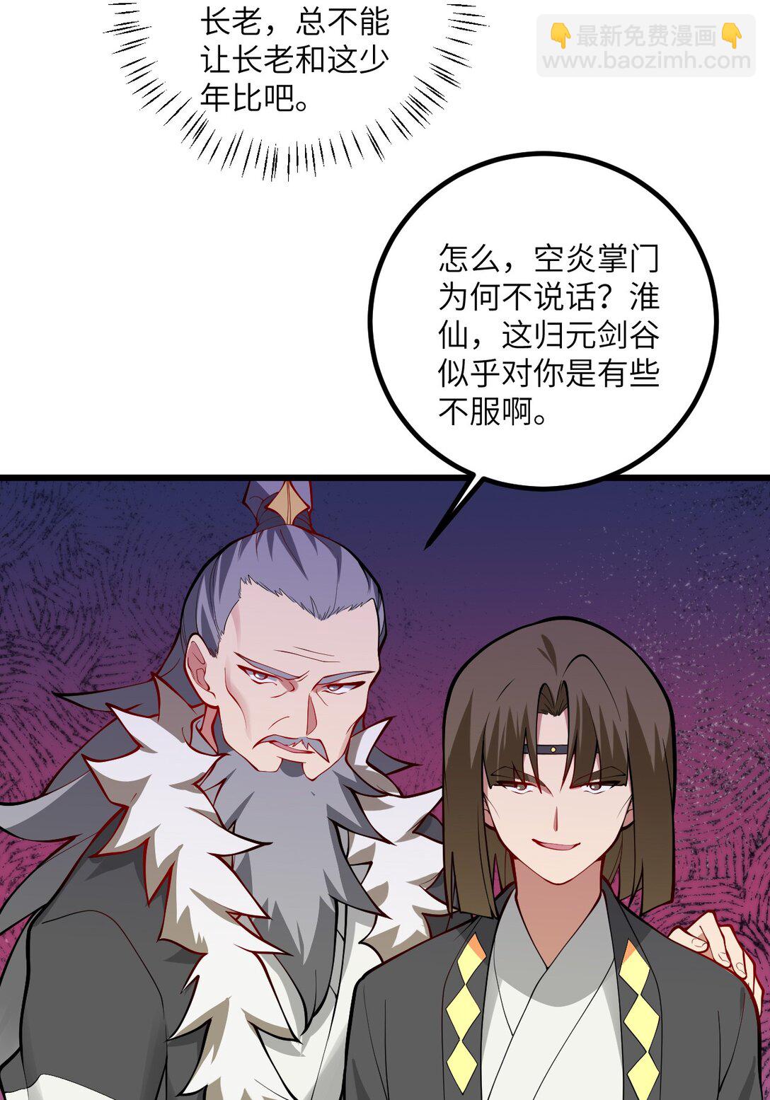 109 要不你们师徒两个一起上？(1/2)-第109话
