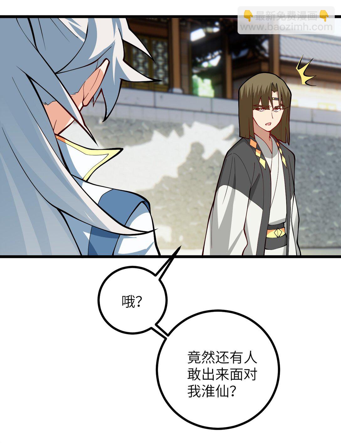 109 要不你们师徒两个一起上？(1/2)-第109话