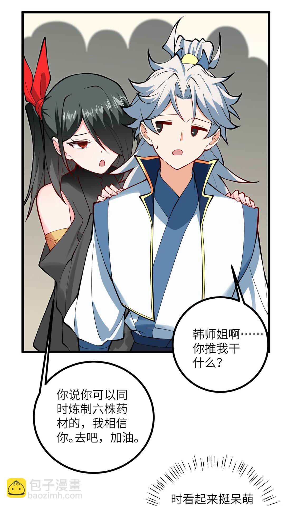 109 要不你们师徒两个一起上？(1/2)-第109话