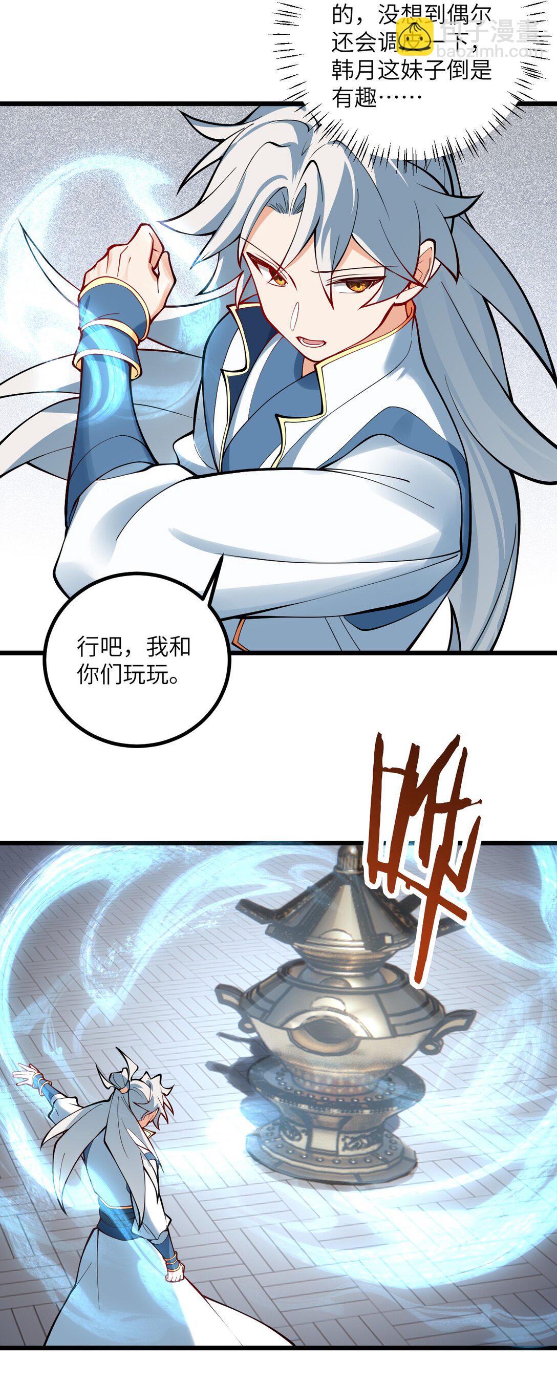 109 要不你们师徒两个一起上？(1/2)-第109话