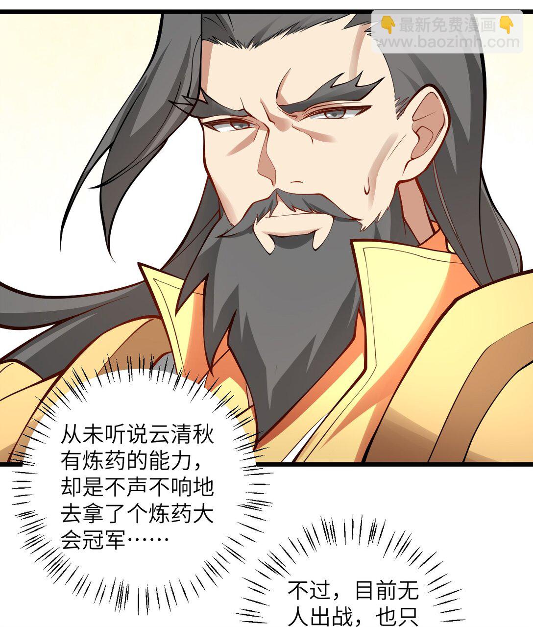 109 要不你们师徒两个一起上？(1/2)-第109话
