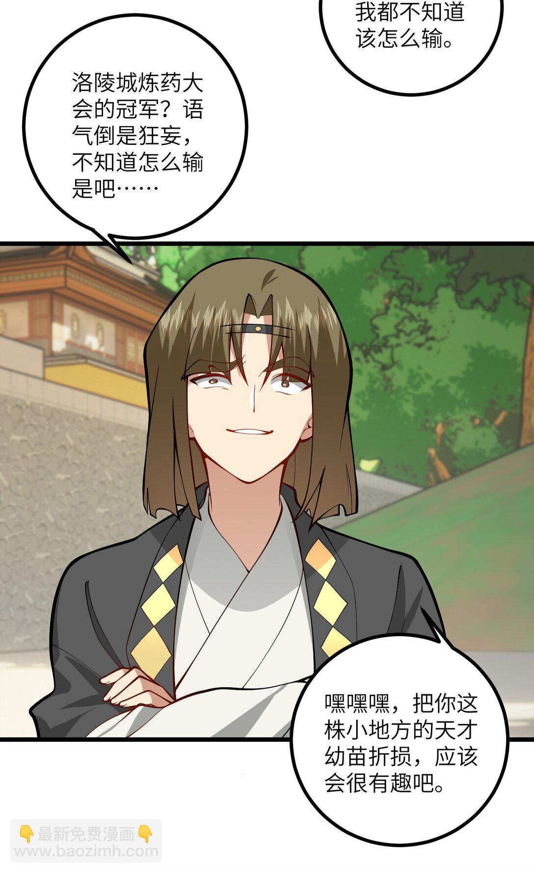 109 要不你们师徒两个一起上？(1/2)-第109话