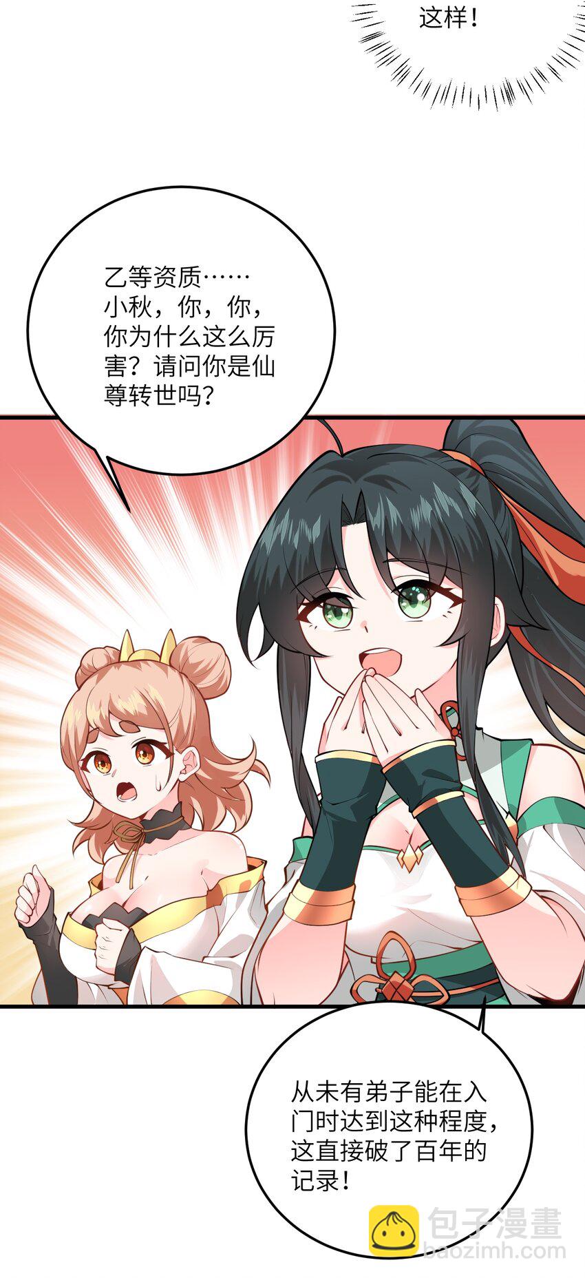 015 隐藏修为！(1/2)-第15话