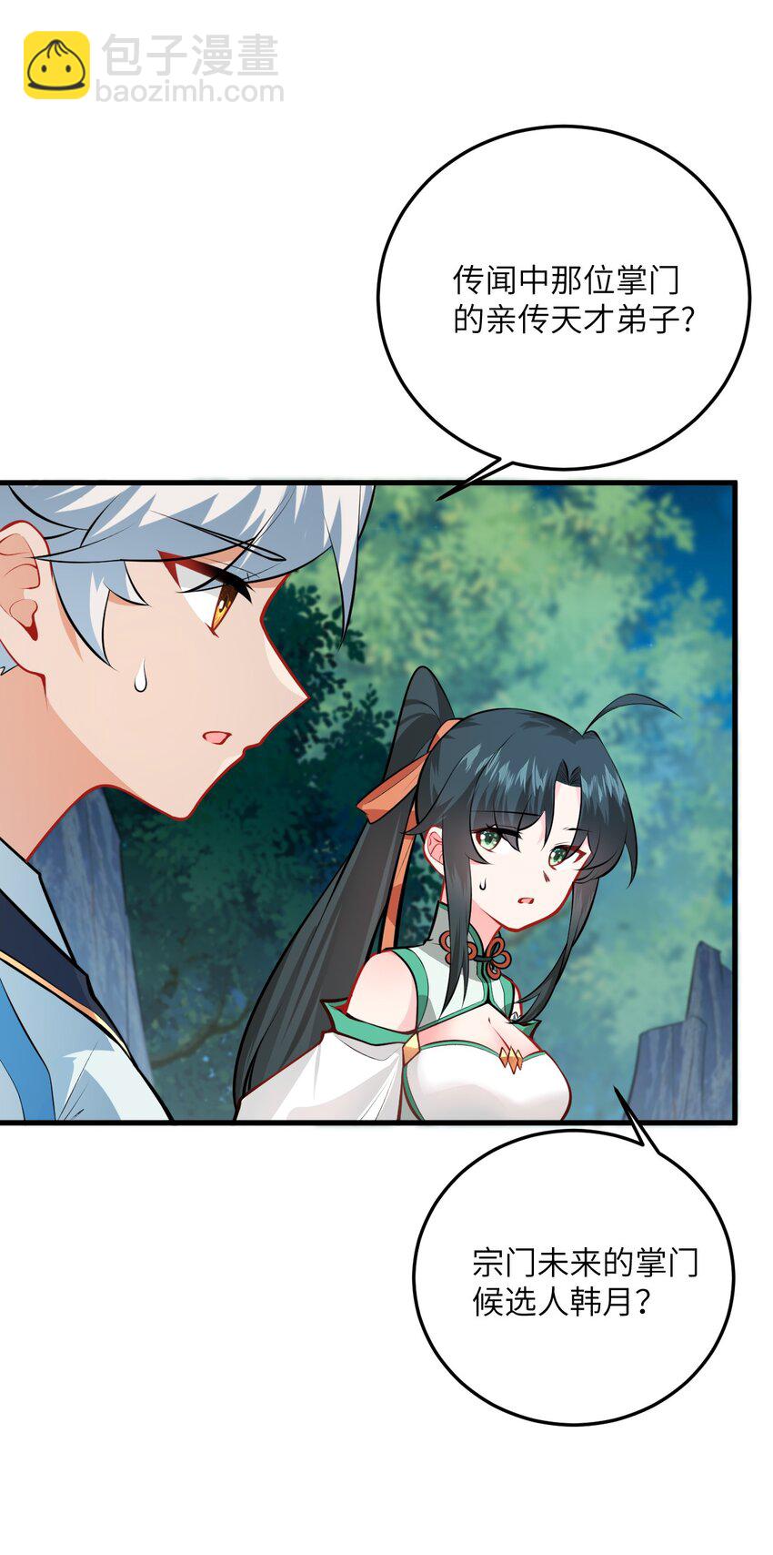 017 小树林一叙？(1/2)-第17话