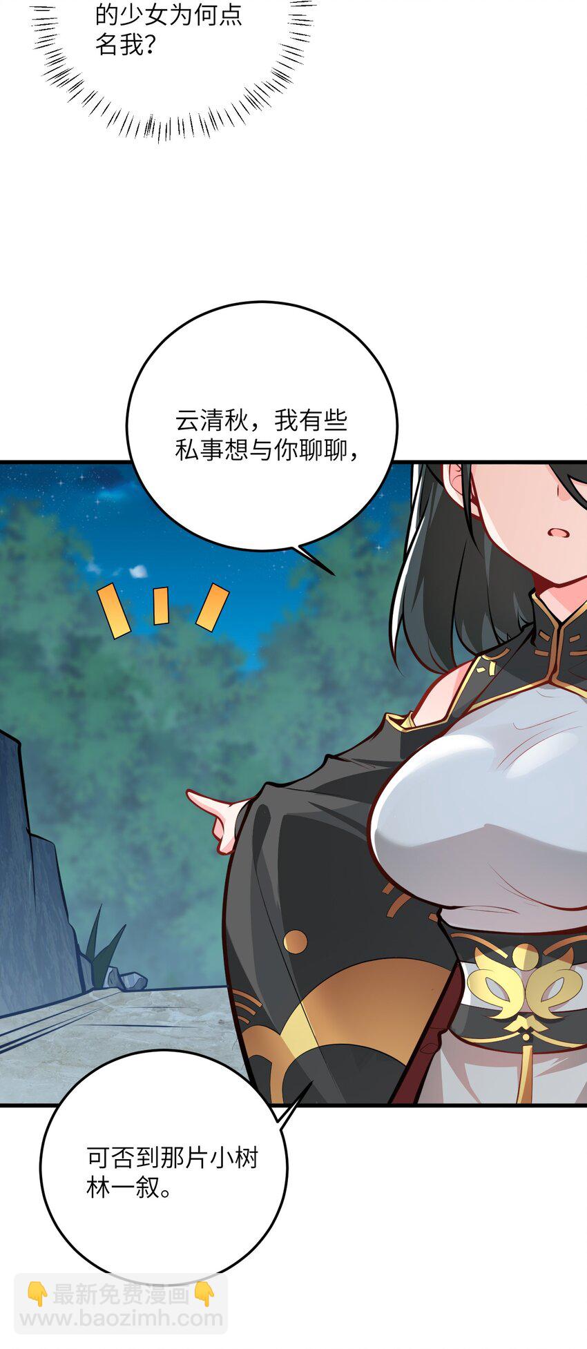 017 小树林一叙？(1/2)-第17话