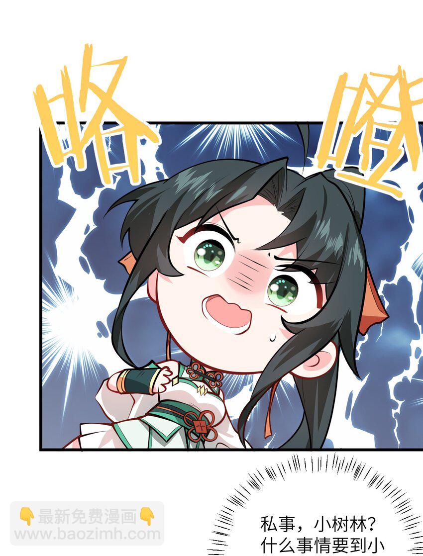 017 小树林一叙？(1/2)-第17话