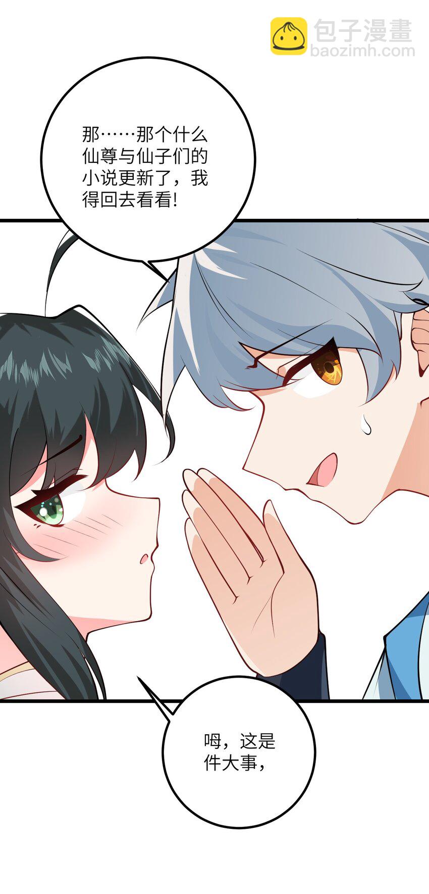 019 师姐，手下留情！(1/2)-第19话