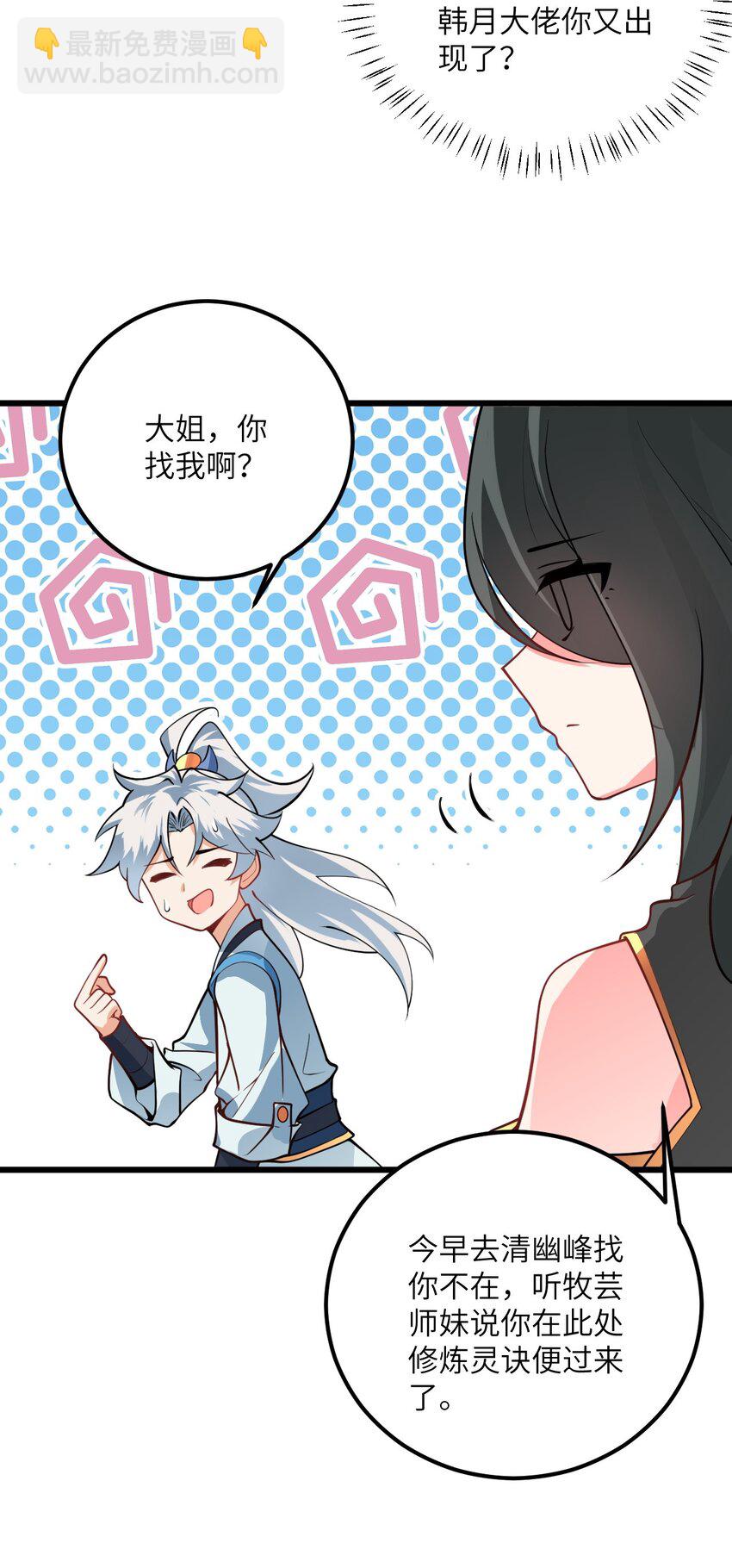 019 师姐，手下留情！(1/2)-第19话