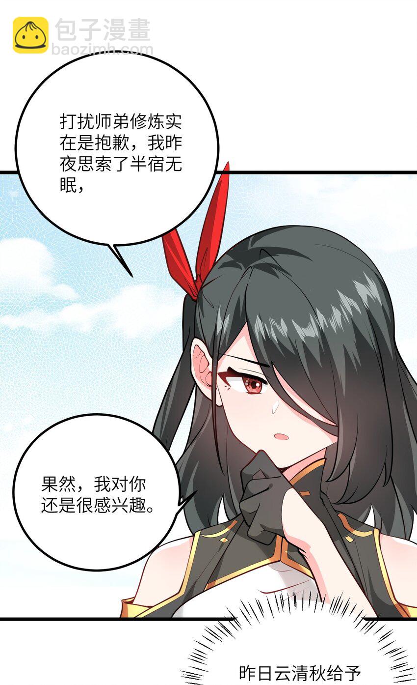 019 师姐，手下留情！(1/2)-第19话