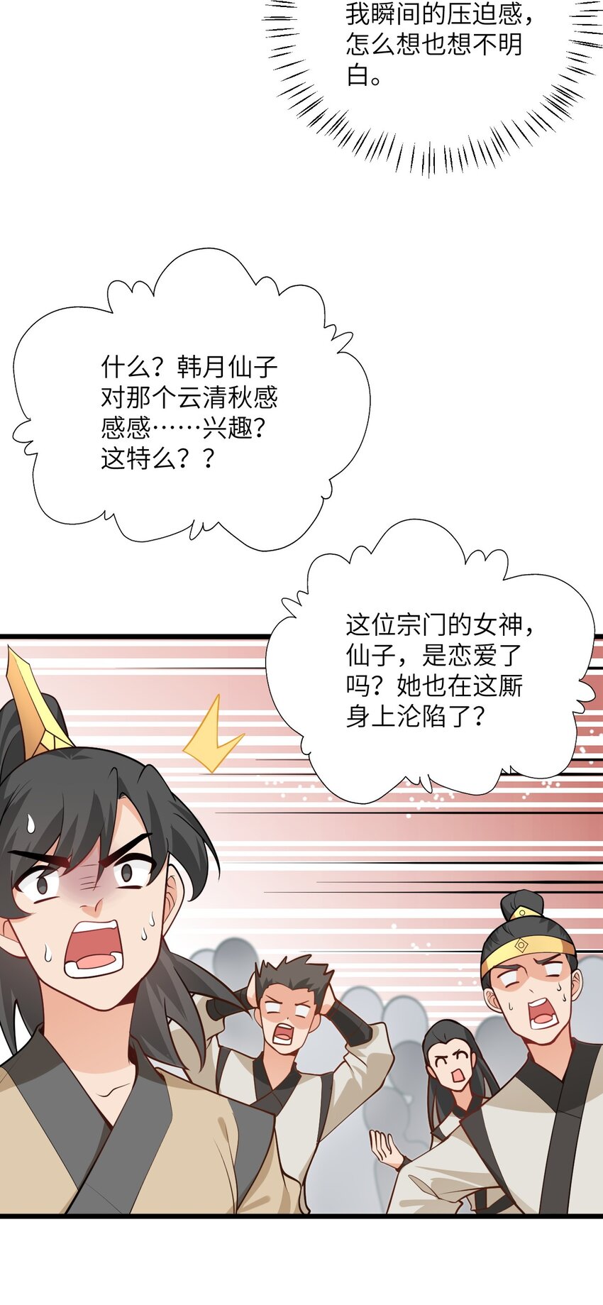 019 师姐，手下留情！(1/2)-第19话