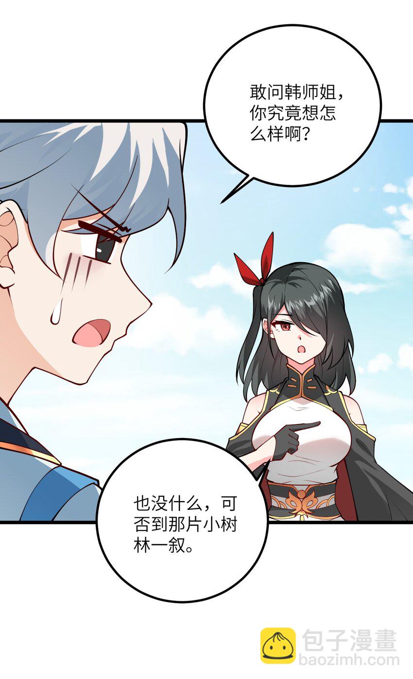 019 师姐，手下留情！(1/2)-第19话