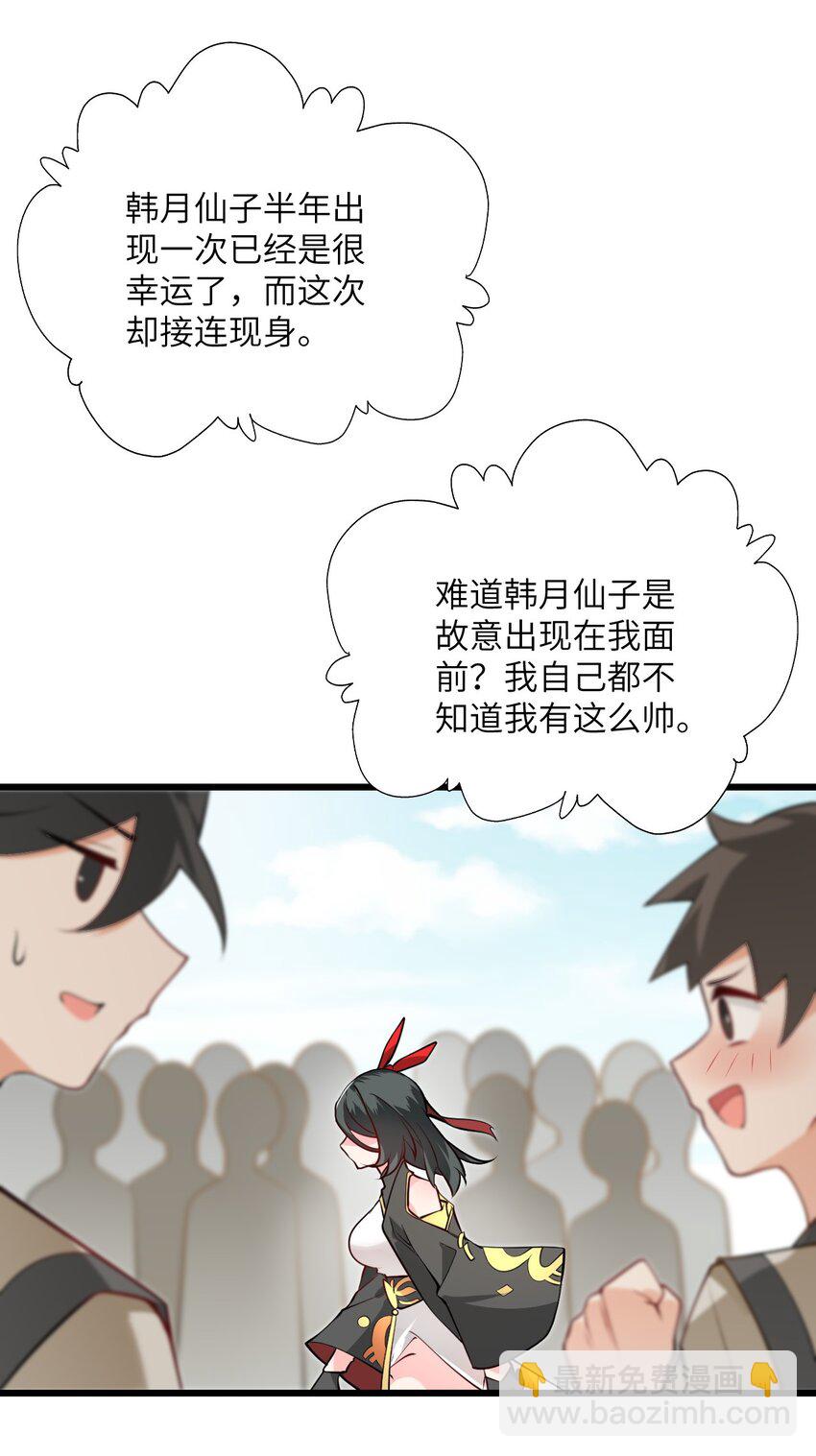019 师姐，手下留情！(1/2)-第19话