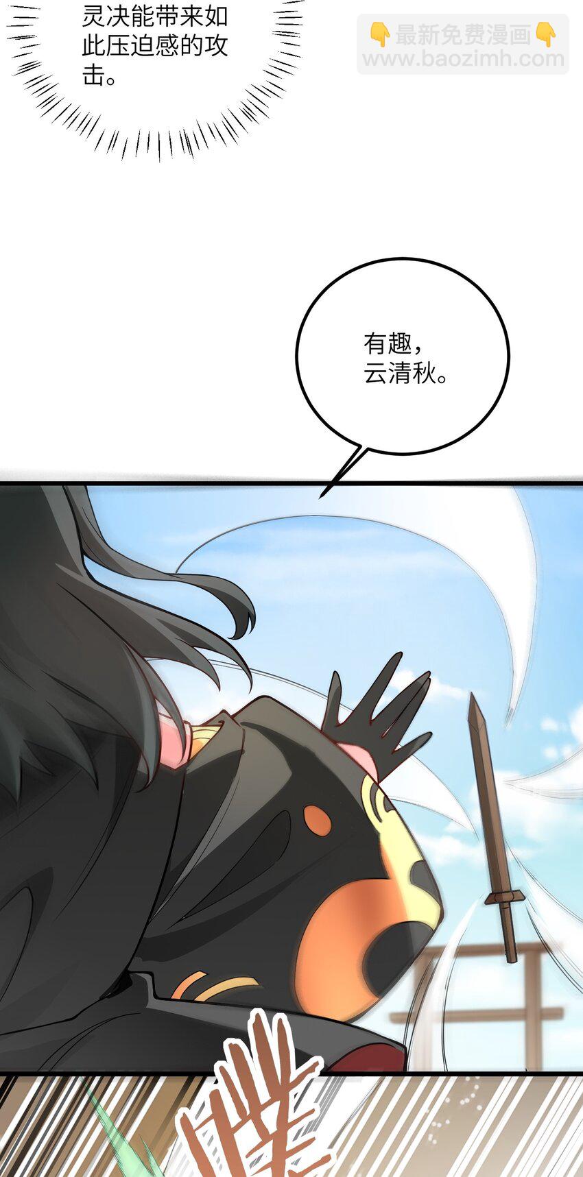 019 师姐，手下留情！(1/2)-第19话