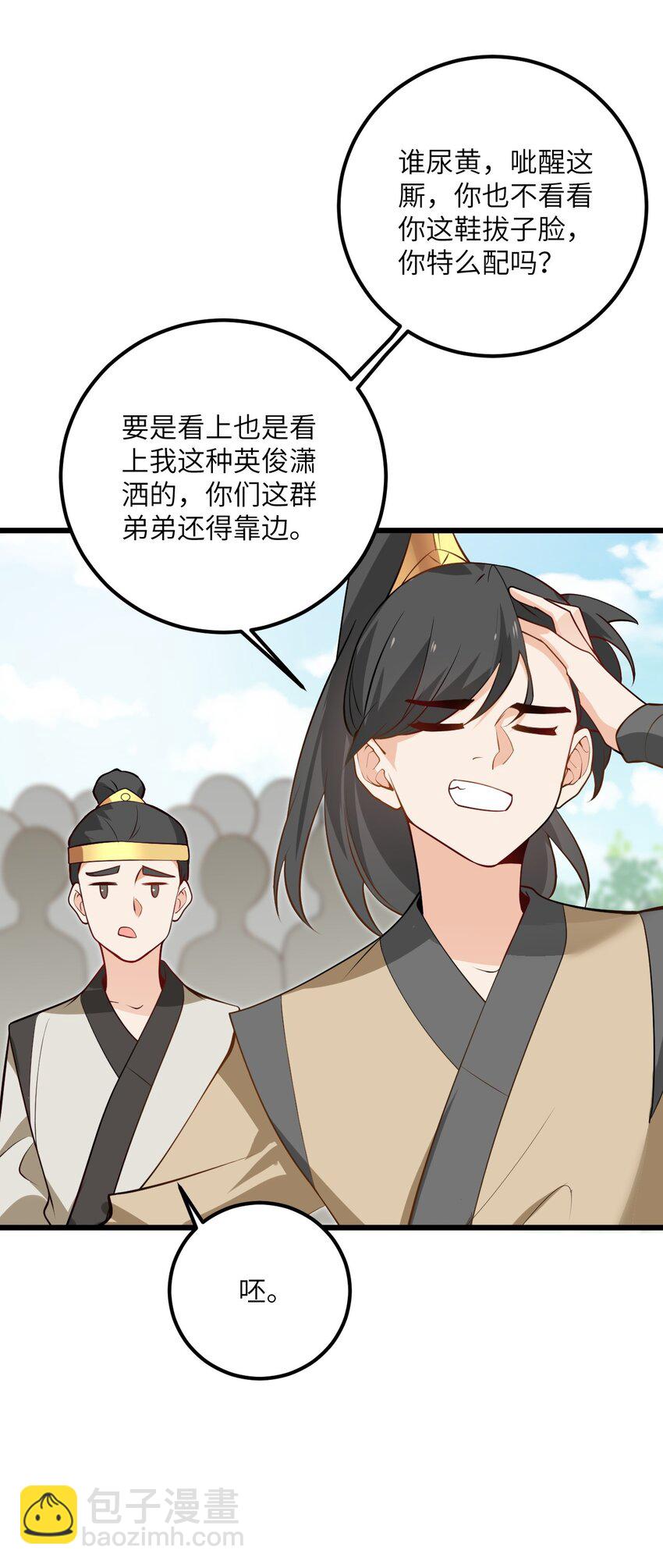 019 师姐，手下留情！(1/2)-第19话