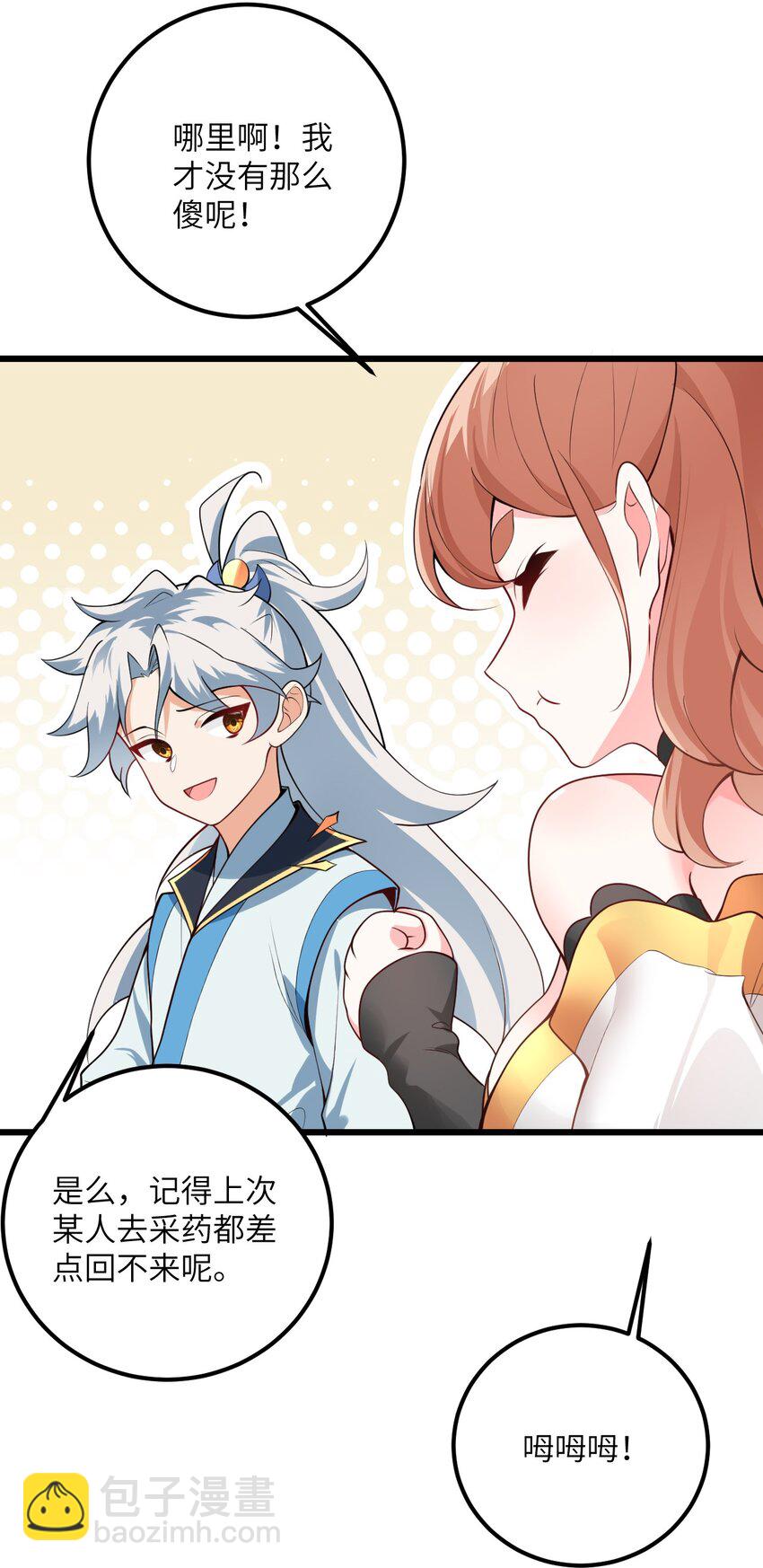 023 隐藏好深呐(1/2)-第23话