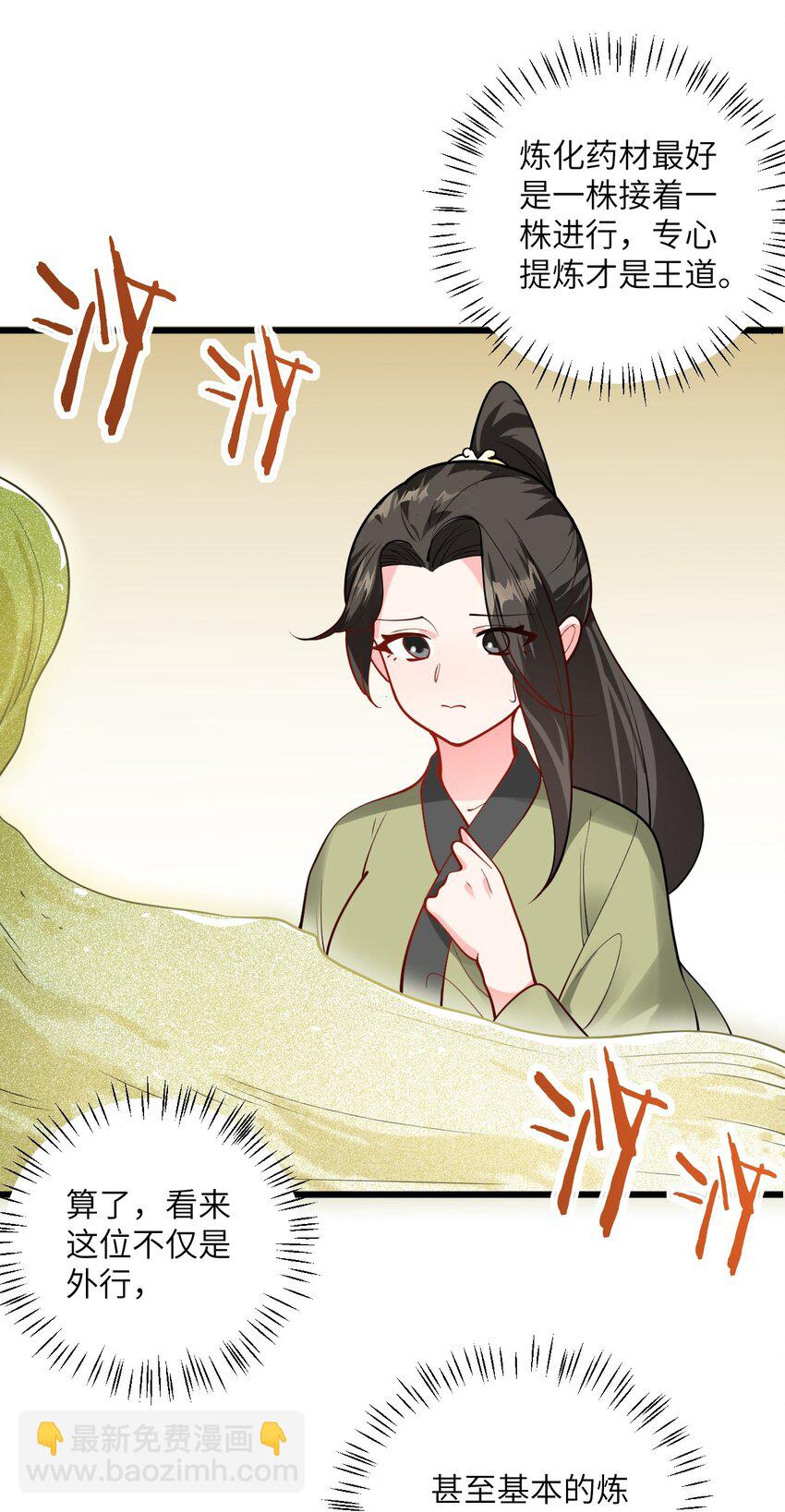 025 咱就是天才！(1/2)-第25话