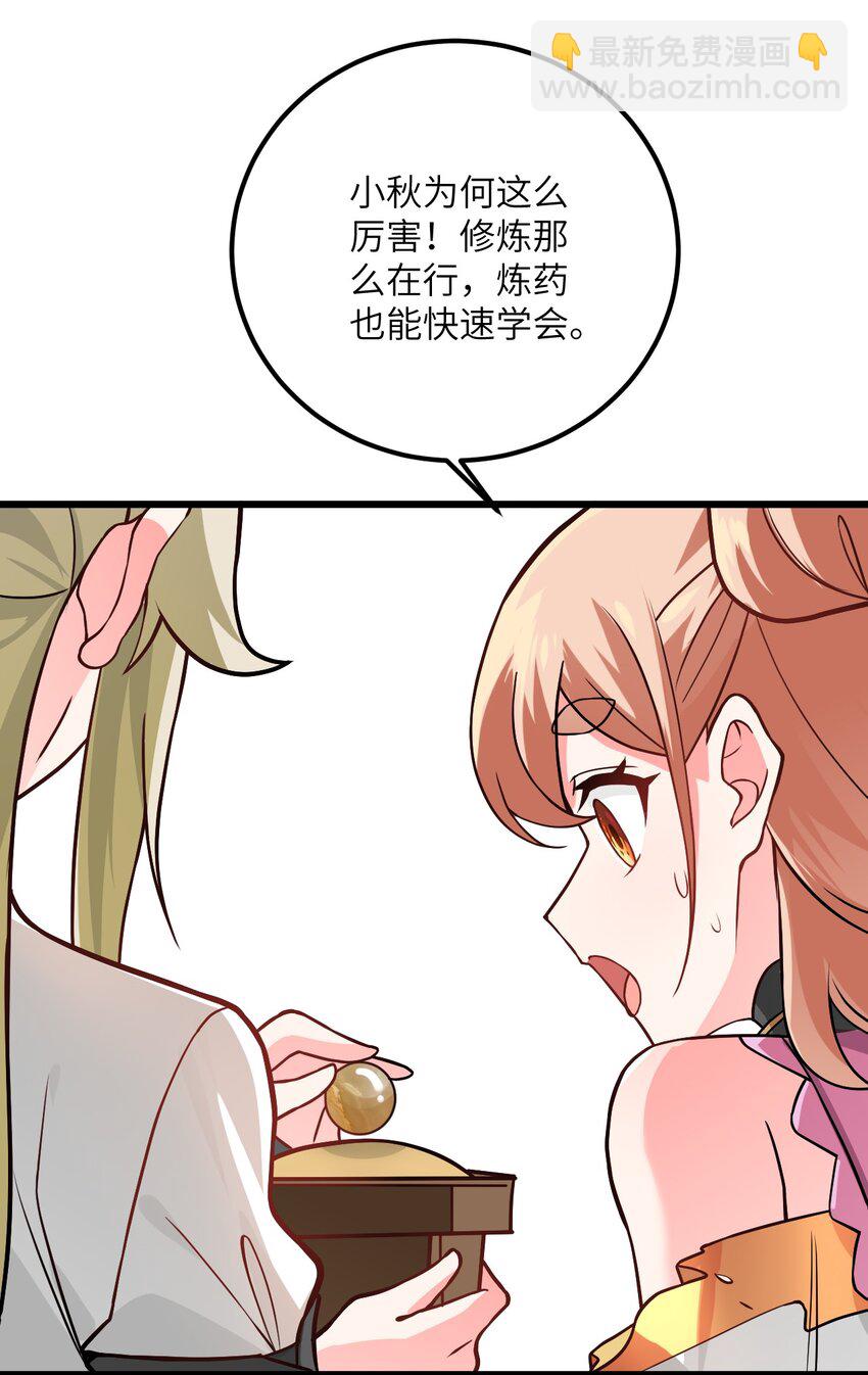 027 师姐想做个宝宝？(1/2)-第27话