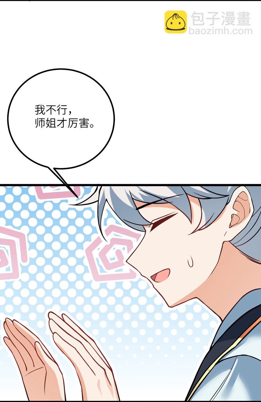 027 师姐想做个宝宝？(1/2)-第27话