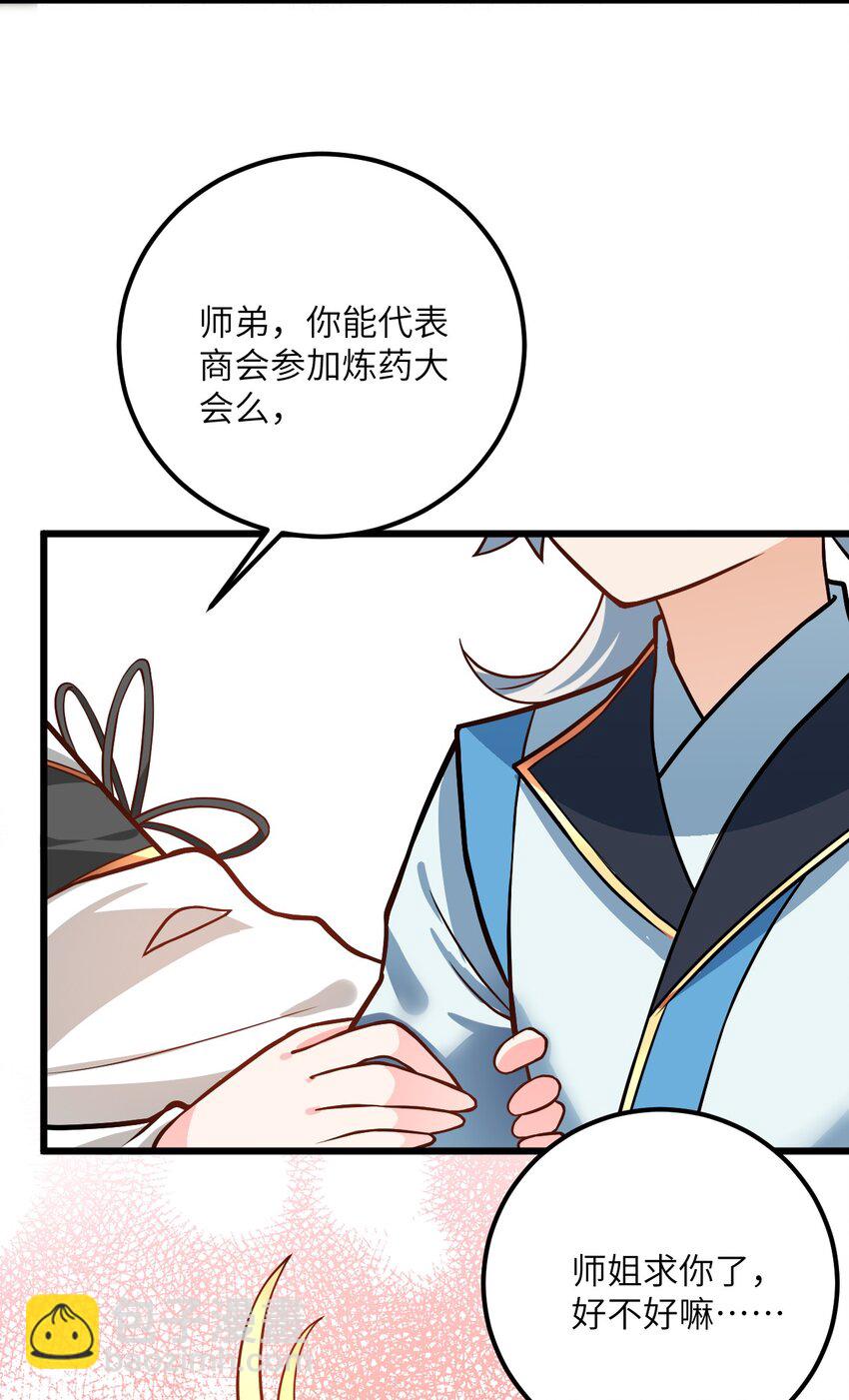 027 师姐想做个宝宝？(1/2)-第27话