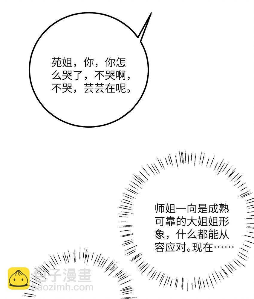 027 师姐想做个宝宝？(1/2)-第27话