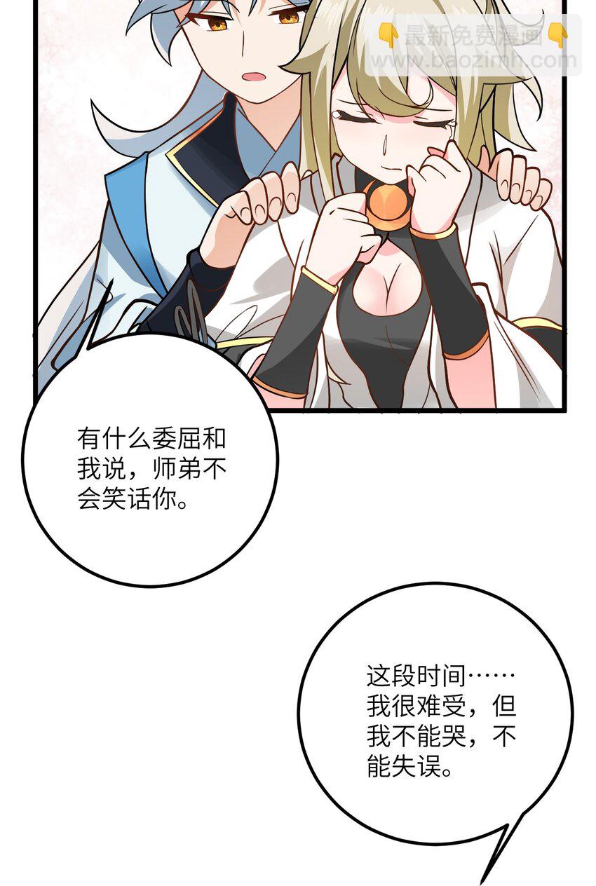 027 师姐想做个宝宝？(1/2)-第27话