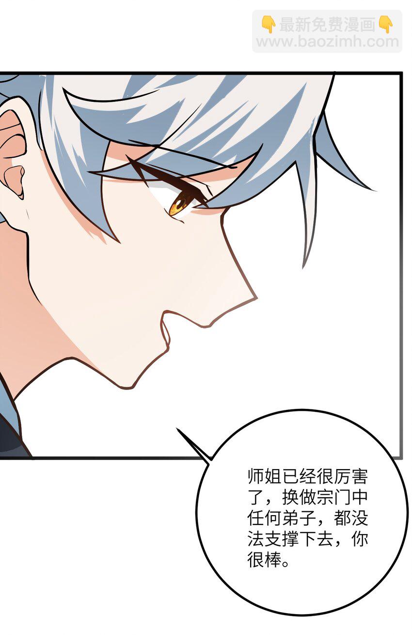 027 师姐想做个宝宝？(1/2)-第27话