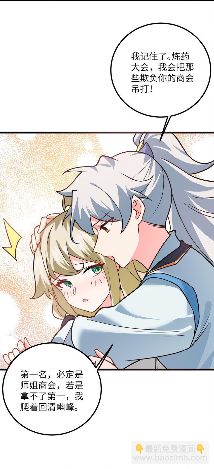 027 师姐想做个宝宝？(1/2)-第27话