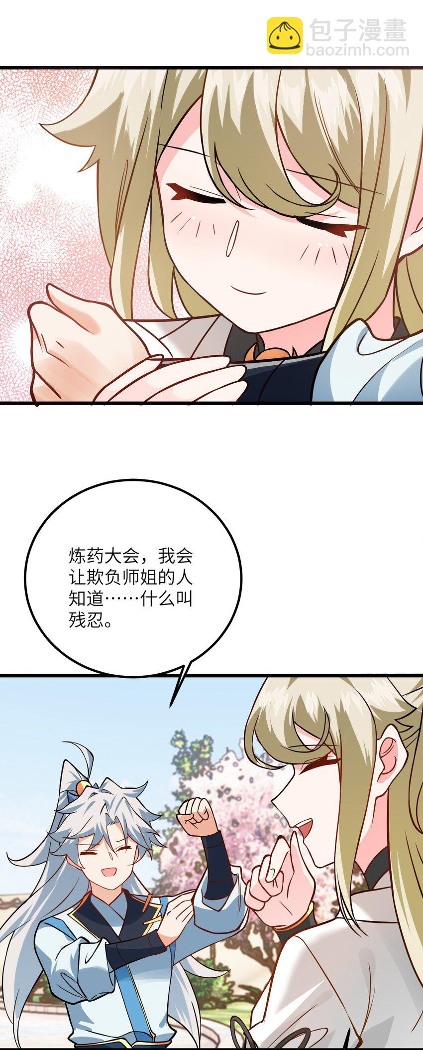027 师姐想做个宝宝？(1/2)-第27话