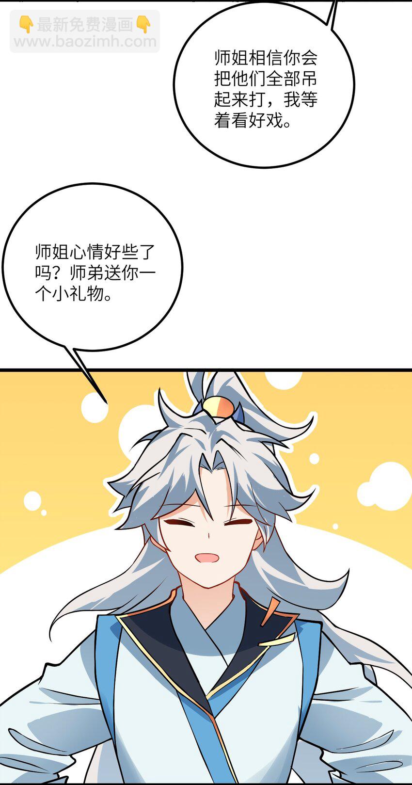 027 师姐想做个宝宝？(1/2)-第27话