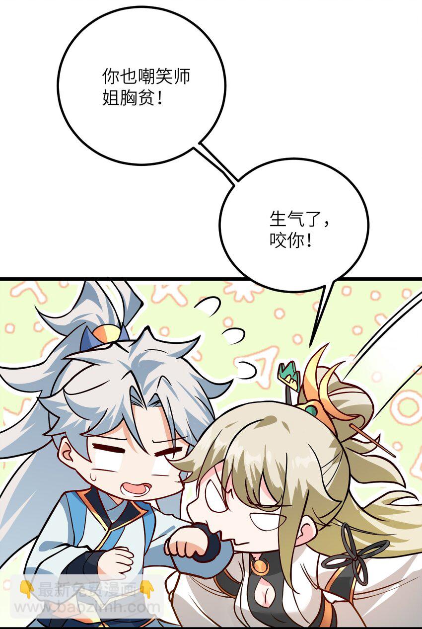 027 师姐想做个宝宝？(1/2)-第27话